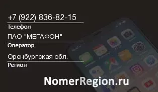 Кто звонил с 9228368215 - регион и оператор